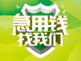成都11民间借贷当天放款-成都11民间小额借贷-成都11民间大额借贷