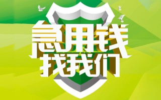 成都11民间借贷当天放款-成都11民间小额借贷-成都11民间大额借贷