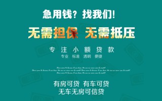 成都11私借短借-成都11贷款只要身份证贷款-成都11民间私借