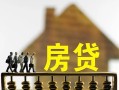 成都11无抵押信用贷款-成都11贷款个人贷款-成都11借款当天放款水钱