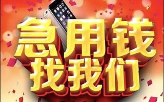 成都11快速借钱-成都11个人正规借贷-成都11个人短借