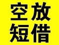 成都11借贷-成都11私人私借-成都11地区短借