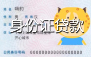 成都11贷款私借空放-成都11地区短借-成都11私人借贷不查征信