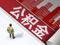 成都11民间借贷-成都11民间私借-成都11私人创业贷款