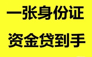 成都11借钱急用钱-成都11民间短借-成都11无抵押短借