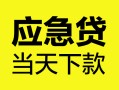 成都11身份证正规贷款-成都11贷款信用贷款-成都11线下贷款