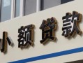 成都11哪有私人借贷-成都11身份证贷款-成都11做生意贷款