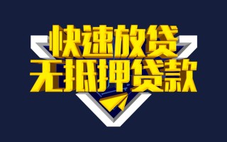 成都11快速借钱-成都11私借空放免费上门-成都11无抵押小额贷款