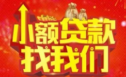 成都11空放24小时上门放款-成都11哪里可以借钱-成都11民间借贷联系方式 成都11空放24小时上门放款-成都11哪里可以借钱-成都11民间借贷联系方式