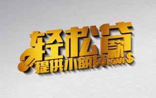 成都11借款短借-成都11私人空放借钱-成都11小额信用贷款