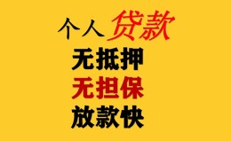 成都11民间借贷私人放款-成都11私人身份证借私借-成都11短借短拆 成都11民间借贷私人放款-成都11私人身份证借私借-成都11短借短拆