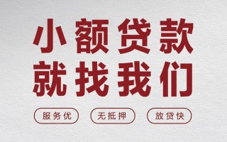 成都11个人借贷放款-成都11私借短借-成都11私人借钱电话