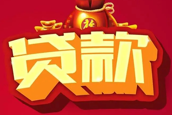 成都11借钱急用-成都11短借当天借钱-成都11身份证正规贷款-第1张图片-成都私人借钱服务中心 成都11借钱急用-成都11短借当天借钱-成都11身份证正规贷款-第1张图片-成都私人借钱服务中心