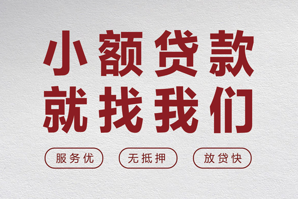 成都11个人借贷放款-成都11私借短借-成都11私人借钱电话-第1张图片-成都私人借钱服务中心 成都11个人借贷放款-成都11私借短借-成都11私人借钱电话-第1张图片-成都私人借钱服务中心