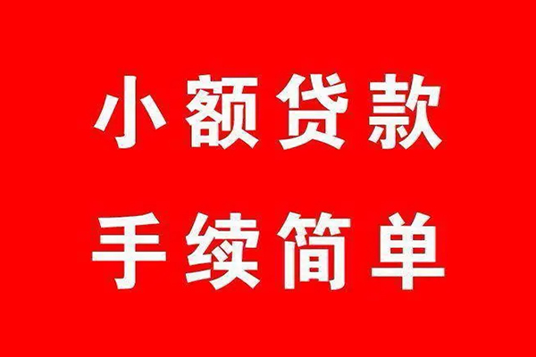 成都11个人贷款小额贷款-成都11贷款无抵押-成都11小额贷款当天放款-第1张图片-成都私人借钱服务中心 成都11个人贷款小额贷款-成都11贷款无抵押-成都11小额贷款当天放款-第1张图片-成都私人借钱服务中心