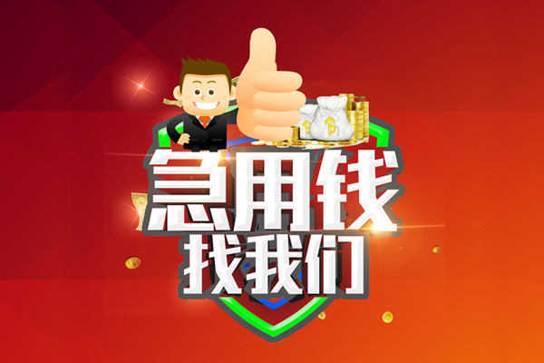 成都11短借公证-成都11个人身份证贷款-成都11私人借贷-第1张图片-成都私人借钱服务中心