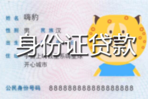 成都11贷款私借空放-成都11地区短借-成都11私人借贷不查征信-第1张图片-成都私人借钱服务中心 成都11贷款私借空放-成都11地区短借-成都11私人借贷不查征信-第1张图片-成都私人借钱服务中心