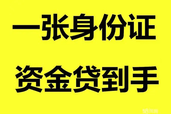 成都11借钱急用钱-成都11民间短借-成都11无抵押短借-第1张图片-成都私人借钱服务中心