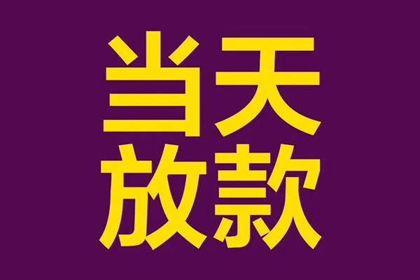 成都11私人工程贷款-成都11借贷-成都11信用贷款网-第1张图片-成都私人借钱服务中心