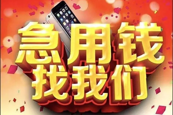 成都11快速借钱-成都11个人正规借贷-成都11个人短借-第1张图片-成都私人借钱服务中心 成都11快速借钱-成都11个人正规借贷-成都11个人短借-第1张图片-成都私人借钱服务中心